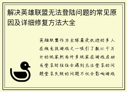 解决英雄联盟无法登陆问题的常见原因及详细修复方法大全