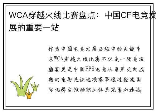 WCA穿越火线比赛盘点：中国CF电竞发展的重要一站