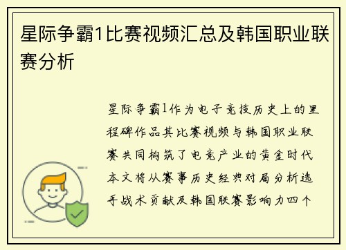 星际争霸1比赛视频汇总及韩国职业联赛分析