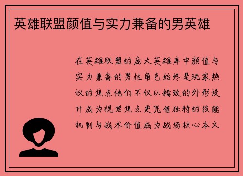 英雄联盟颜值与实力兼备的男英雄