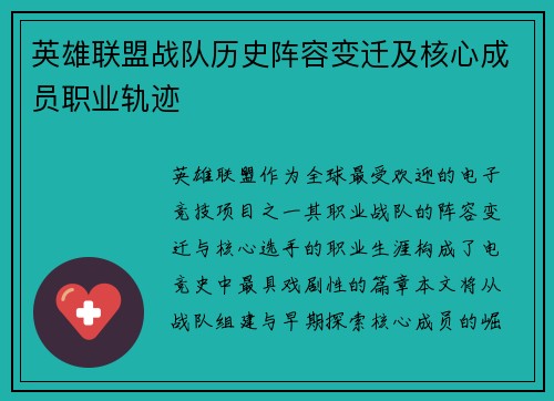 英雄联盟战队历史阵容变迁及核心成员职业轨迹