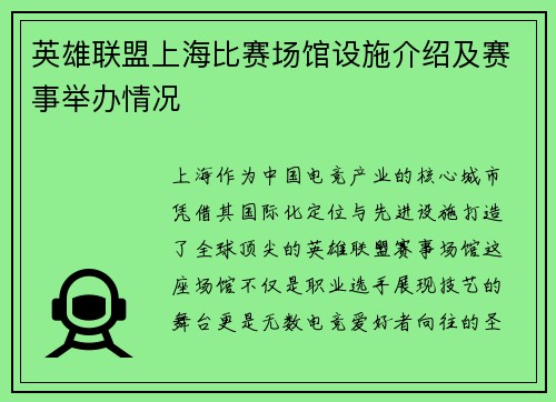 英雄联盟上海比赛场馆设施介绍及赛事举办情况