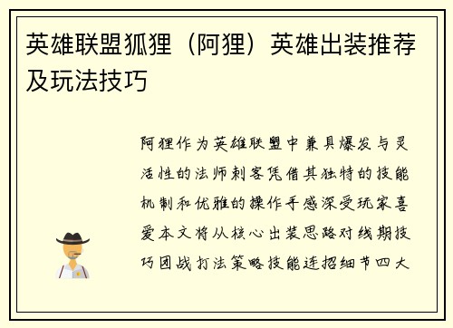 英雄联盟狐狸（阿狸）英雄出装推荐及玩法技巧