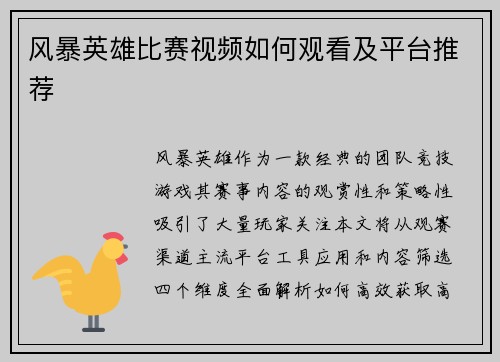 风暴英雄比赛视频如何观看及平台推荐