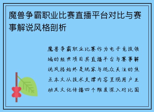 魔兽争霸职业比赛直播平台对比与赛事解说风格剖析