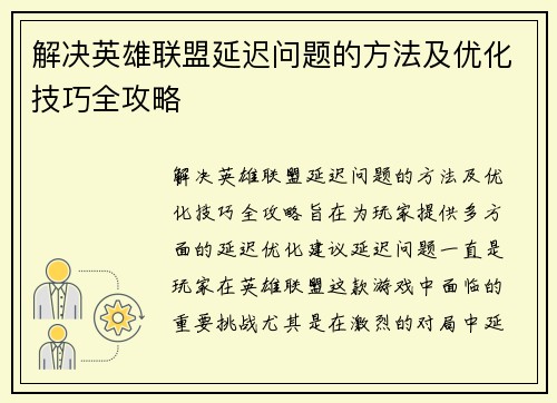 解决英雄联盟延迟问题的方法及优化技巧全攻略