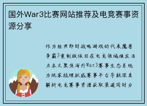 国外War3比赛网站推荐及电竞赛事资源分享